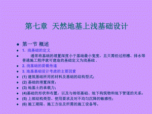 天然地基上浅基础设计讲义.ppt