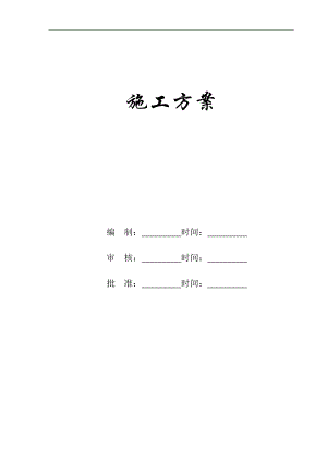 临时售票厅钢结构施工方案.doc