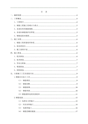临朐垃圾焚烧发电厂工程钢筋施工方案(文本).doc