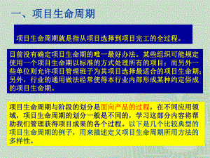 项目生命周期、项目组织.ppt.ppt