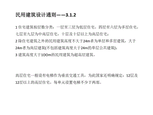 高层、超高层住宅创新.ppt