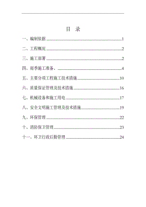 丽水阳光世纪城雨季施工方案.doc
