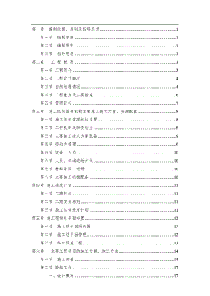临海大道施工组织设计2.doc