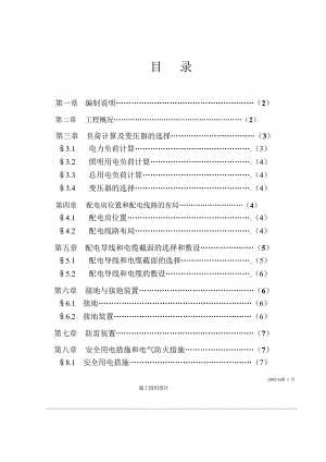 临时施工用电施工组织设计.doc