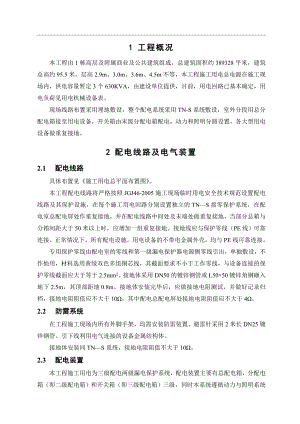 临时用电专项施工方案4.doc