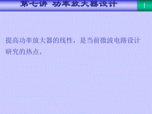 高频功率放大器设计.ppt