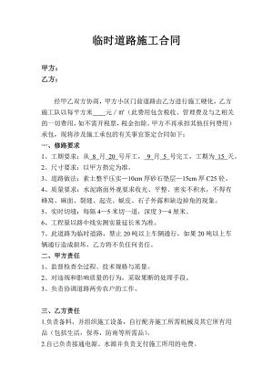 临时道路施工合同1.doc