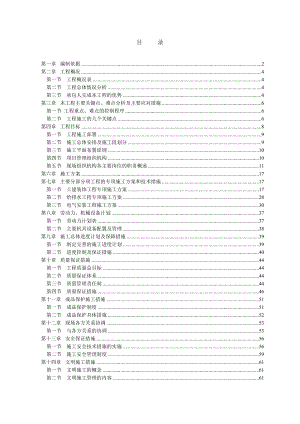 丽都酒店装修施工组织设计.doc