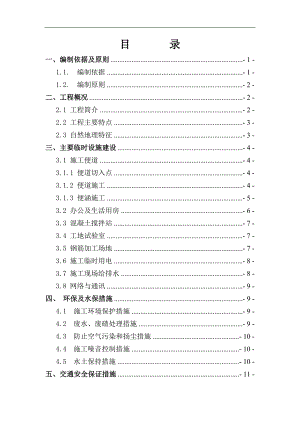 临建工程施工方案.doc