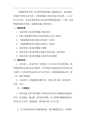 临时用电施工组织设计23.doc