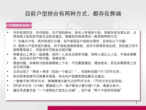 户型拼合.ppt