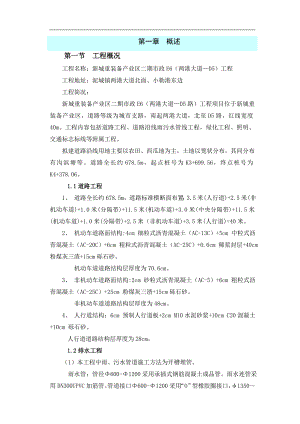 临港新城重装备产业区二期市政E6（两港大道—D5）工程施工组织设计.doc