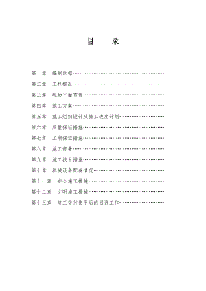 临潼区徐扬中心幼儿园施工组织设计.doc