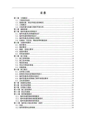 临时活动房专项施工方案.doc