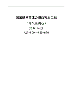 临建工程施工策划书.doc