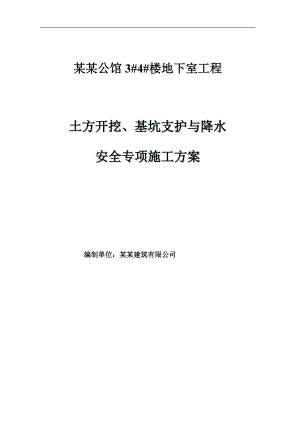 临泉利华公馆基坑支护与降水安全专项施工方案.doc