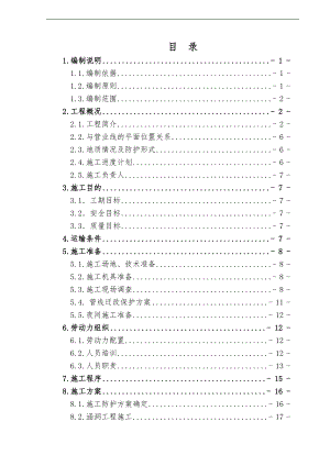 临近沪昆线涵洞施工方案(一部+二部)10.15.doc