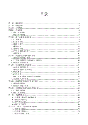 xx平陆县地质灾害施工组织设计.doc