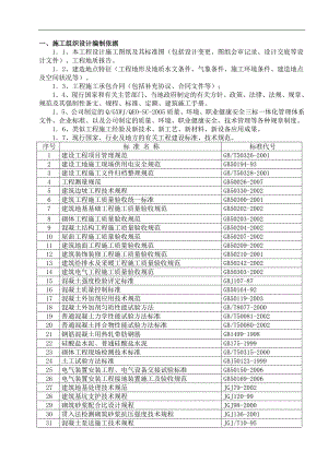 xxx市第一职业技术学校教学楼1A及实训楼工程施工组织设计.doc