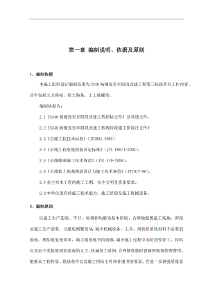 S340杨楼孜至阜阳段改建工程施工方案.doc
