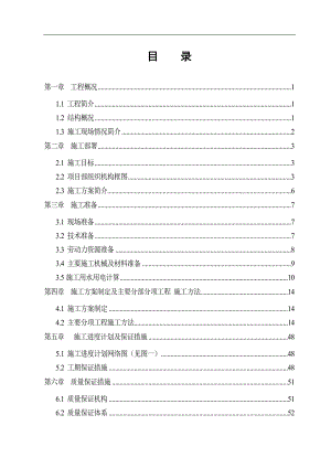 xx选煤厂社区棚户区工程施工组织设计.doc