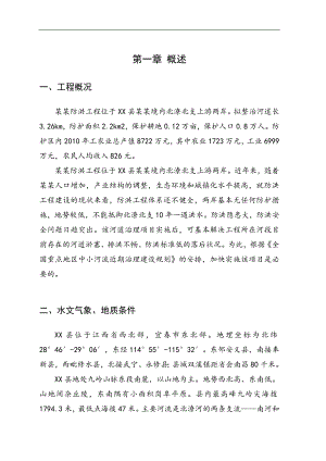 xx县xx乡防洪工程施工组织设计_secret.doc