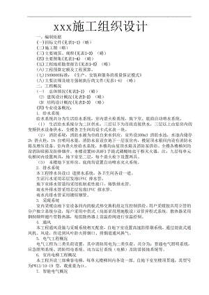 XX家园7号商住楼工程施工组织.doc