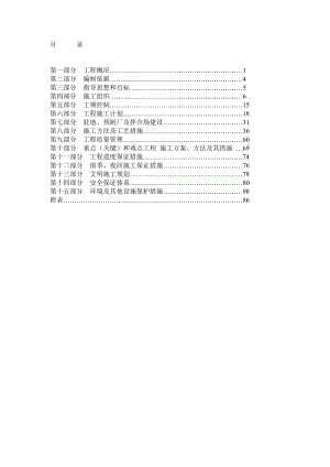 农村公路砂石路面施工组织设计内蒙古四级公路.doc