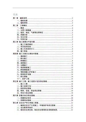 南喻渠农用生产桥施工组织设计.doc