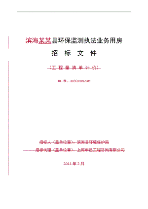 XX县环保监测执法业务用房工程施工招标文件.doc