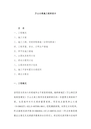 万山大道施工组织设计.doc