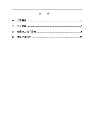 南翔秀城溪岸澜庭安全防护施工方案.doc