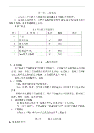 农村道路硬化工程施工组织设计1.doc