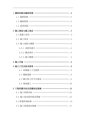 一分部特大桥高墩施工方案.doc