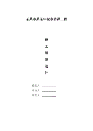 XXX闸站工程施工方案.doc