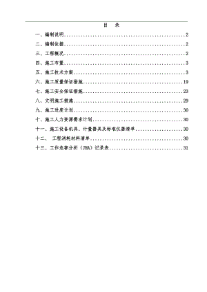 内蒙古某10KV变电所净化装置电气调试施工方案.doc