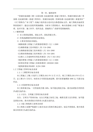 三条公路施工技术标.doc