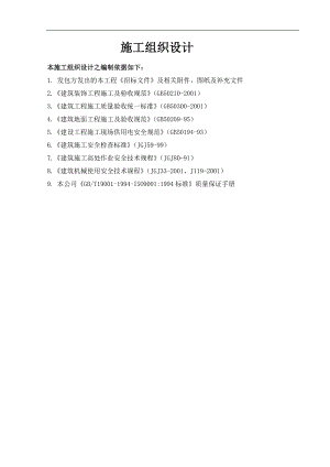一个多层工程装饰工程施工组织设计.doc