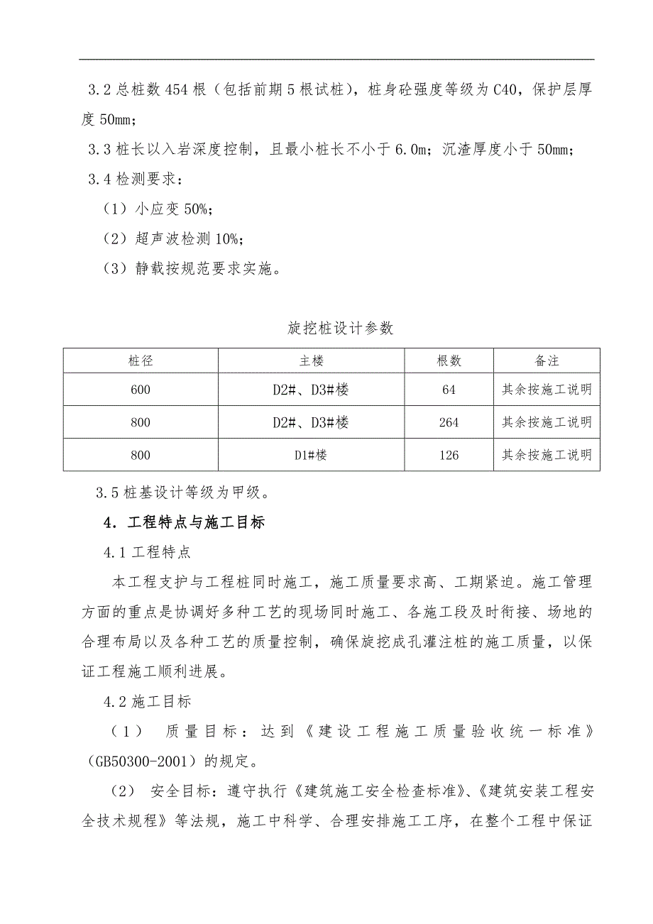 南京软件谷明发科创城Q4地块桩基工程施工组织设计.doc_第3页