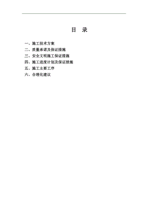 XXX银行装修施工方案.doc