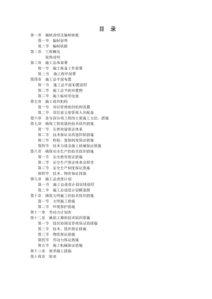 南充某街道风貌整治施工组织设计.doc