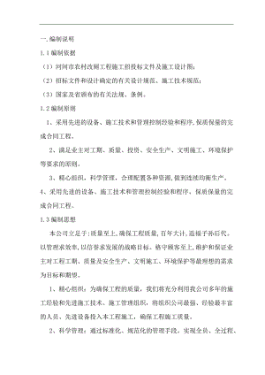 农村改厕工程施工方案.doc