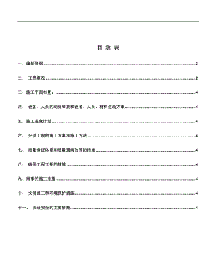 南屏互通收费天棚施工组织设计方案5.26(报监理).doc