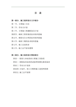 农村土地整理施工组织设计.doc