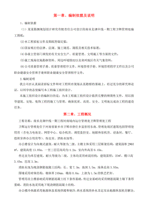 南水北调中线一期工程河南境内运行管理处卫辉管理处工程施工组织设计.doc