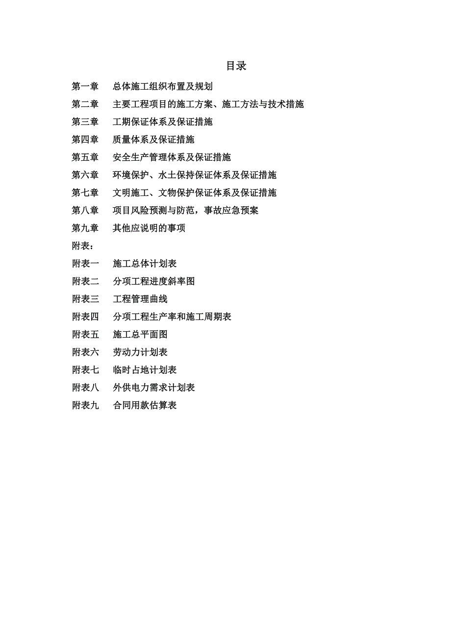 xx公路路面改造工程施工组织设计.doc_第2页