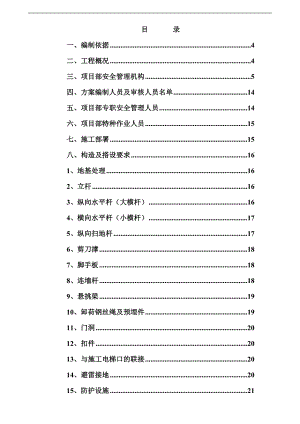南航脚手架施工方案.doc
