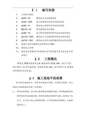 农大2安全施工组织设计.doc