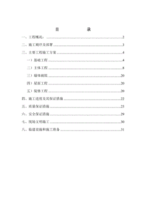 XX工业园工程施工组织设计.doc
