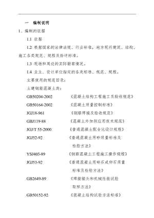 三八八厂施工组织设计.doc